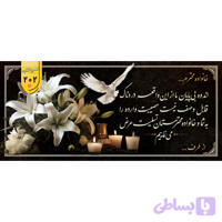 بنر تسلیت کد 202