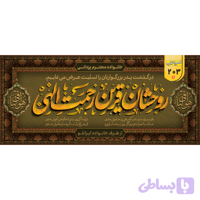 بنر تسلیت کد 203