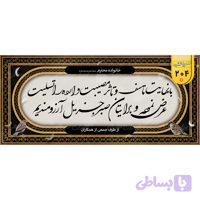 بنر تسلیت کد 204