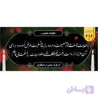 بنر تسلیت کد 216