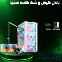 باندل خنک کننده سفید گرین همراه کیس X3 GLASS