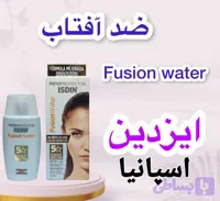 ضد آفتاب فیوژن واتر ۵۰میل