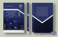 کتاب استخدامی مهندسی شیمی شرکت پتروشیمی