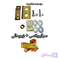 کیت کامل نرم کننده کلاچ تیبا (سرگیربکسی+زیرپدالی)