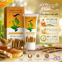 خمیر دندان گیاهی | حاوی چوب مسواک اراک و عسل