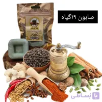 صابون گیاهی | ضد لک و جوش و خارش