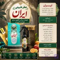 عطر طبیعی سیب و مرکبات | رایحه ملایم و شیرین