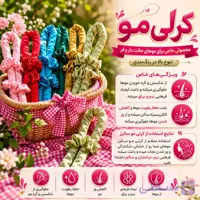 کرلی موی فر | برای موهای حالت دار و فر