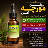 روغن مورچه | حذف موهای زائد