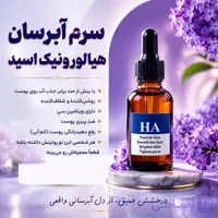 سرم آبرسان | هیالورونیک اسید | ضد پیری پوست
