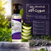 ژل شستشوی صورت | پاک کننده و خنک کننده پوست