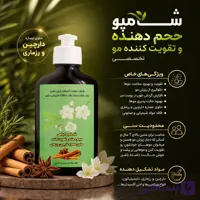 شامپو حجم دهنده | تقویت کننده و حالت دهنده مو