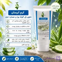 کرم آبرسان | حاوی ویتامین C و آلوئه‌ورا