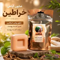 صابون خراطین | سفت کننده و تمیز کننده پوست