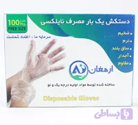 دستکش یکبار مصرف نایلکسی