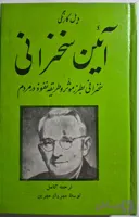 آیین سخنرانی_ دیل کارنگی