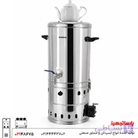 سماور دو قلو گازی 30 لیتری