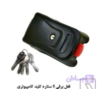 قفل برقی ضد سرقت پنج ستاره آب بندی شده کامل