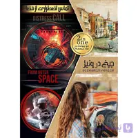 بازی فکری دو پرونده جیغ در ونیز و تماس اضطراری از فضا (Scream in Venice & Distress Call from Outer Space) | بسته دو عددی – دهکده بردگیم