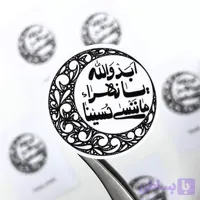 استیکر موبایل و لپ‌تاپ، طرح” ابد والله یا زهرا ما ننسی حسینا”