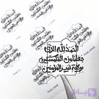 استیکر موبایل و لپ‌تاپ، طرح “ الْحَمْدُ لِلَّهِ الَّذی جَعَلَنَا مِنَ الْمُتَمَسّکِینَ بوِلاَیَةِ أَمِیرِ الْمُؤْمِنِینَ”