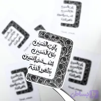 استیکر موبایل و لپ‌تاپ، طرح‌ “یا ربّ الحسین، بحقّ الحسین“