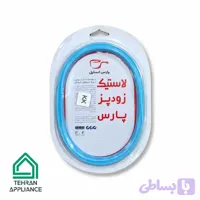 لاستیک زودپز پارس استیل کد 22 | واشر زودپز پارس استیل