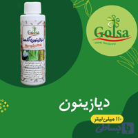 سم حشره کش دیازینون