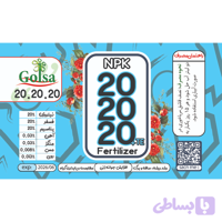 کود NPK 20-20-20 سه بیست