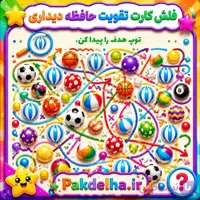 فلش کارت تقویت حافظه دیداری
