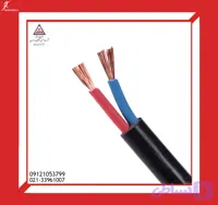 کابل افشان 1.5*2 خراسان افشارنژاد(2 در 1.5)