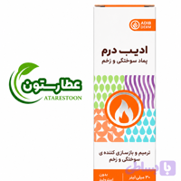 پماد سوختگی و زخم ادیب درم
