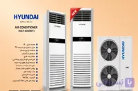 کولر گازی هیوندای 60،000 ایستاده ( HACF-6040WT3 )