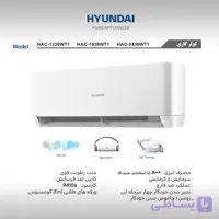 کولر گازی هیوندای 12،000 ( HAC-1236WT1 )