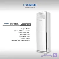 کولر گازی هیوندای 48،000 ( HACF-4840WT3 )