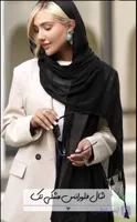 شال مشکی سنگشور وارداتی