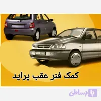 کمک فنر عقب پراید گازی روغنی دو سمت