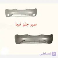 سپر کامل جلو تیبا متالیک با فلاپ