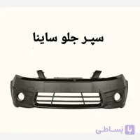 سپر جلو سایـنا متالیک