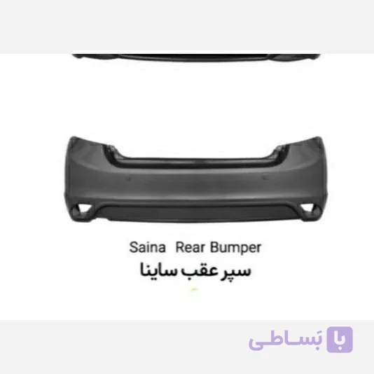 سپر عقب سایـنا متالیک