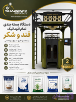 دستگاه بسته بندی اتوماتیک قند و شکر