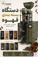 بسته بندی پودر قهوه