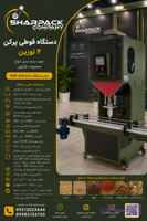 دستگاه بسته بندی پت پرکن