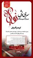 ترمز فرش vip سرای فرش نمایان