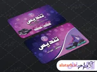 کارت ویزیت کفش اسپورت (کد IWRSN)
