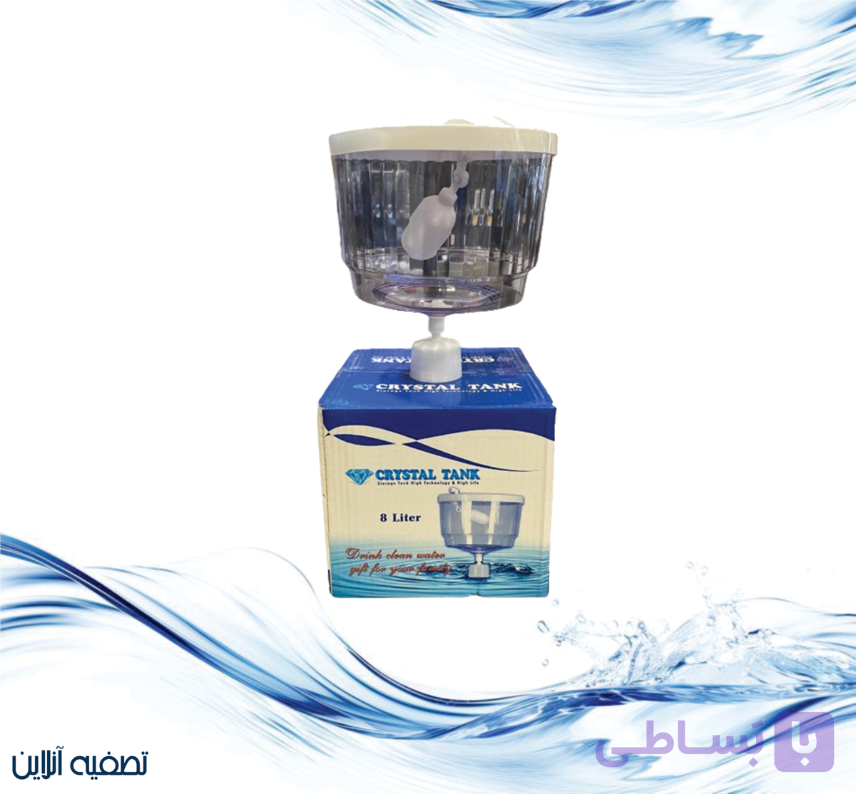 مخزن 8 لیتری شناوردار آبسردکن + وارداتی و اتوماتیک