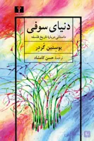 کتاب دنیای سوفی