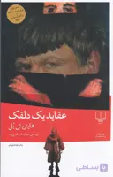 کتاب عقاید یک دلقک