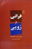 کتاب فرانی و زویی
