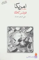 کتاب آمریکا